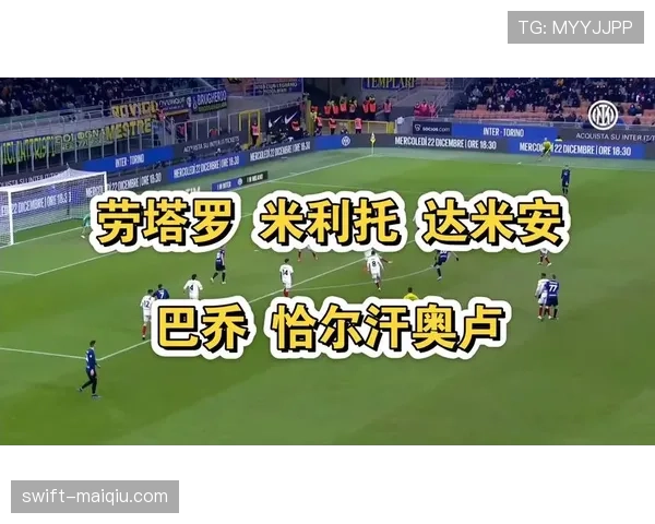 国际米兰近期三场比赛攻入五球，意大利杯与联赛接连取胜