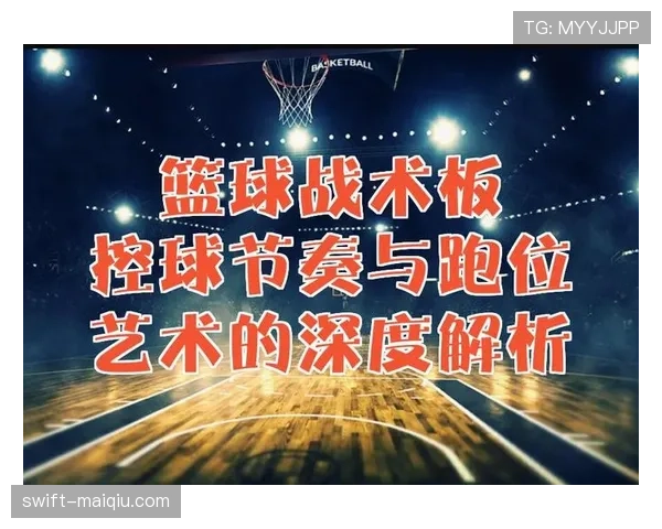 深度解析篮球进攻时间规则的判定与执行细则