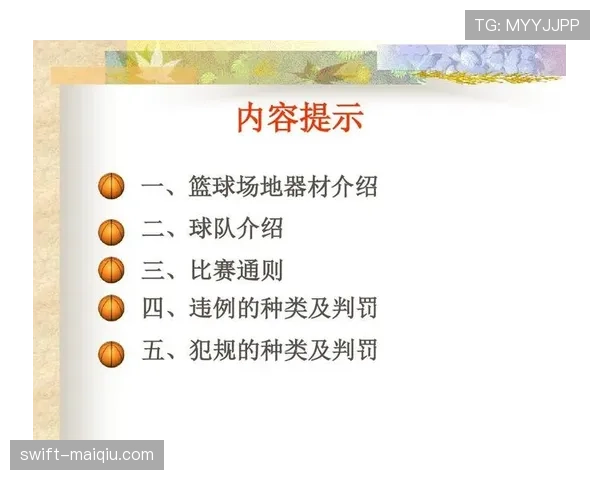 篮球规则中发球五秒违例的具体界定与判罚标准详解